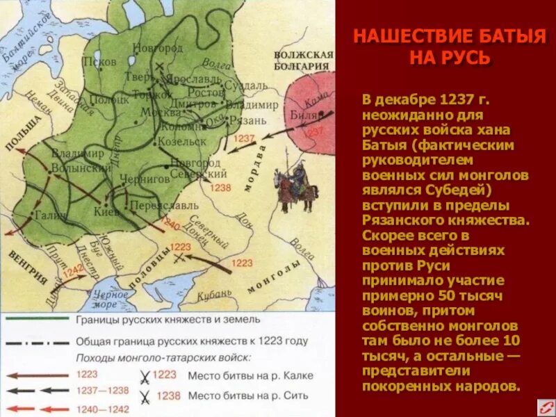 Нашествие батыя на рязань год. Нашествие хана Батыя 1237. Нашествие Батыя 1237 карта. Нашествие хана Батыя на Русь карта. Поход хана Батыя на Рязань 1237.