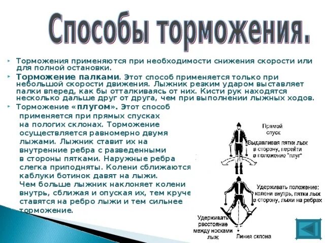 Торможение на лыжах при помощи палок. Торможение палками. Торможение палками. Торможениев на лыжахжах. Торможение палками на лыжах.