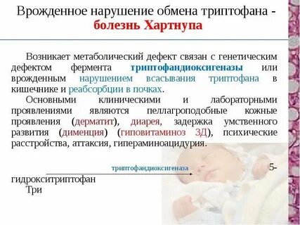 Врожденное нарушение
