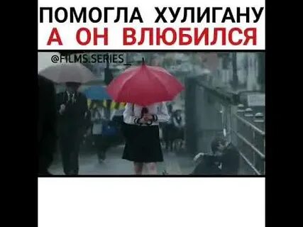 Хулиган школы влюбился
