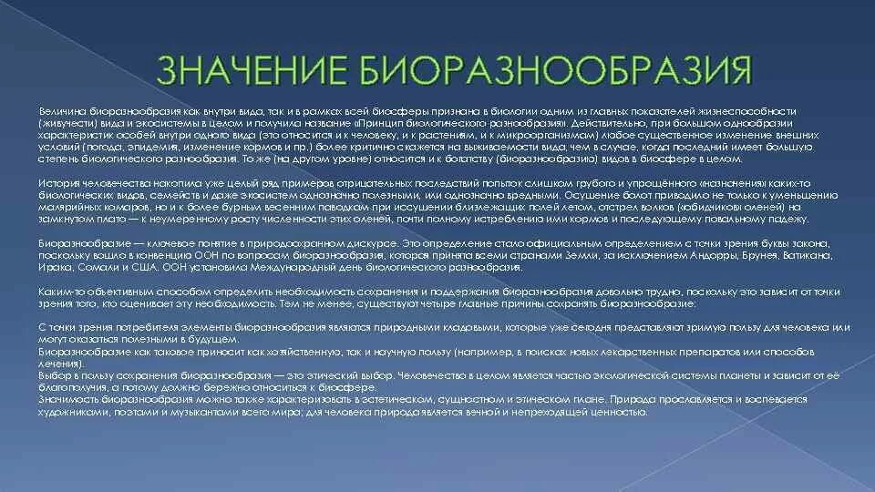 Значение сохранения видов. Важность сохранения биоразнообразия. значимость биоразнообразия. значение сохранения биологического разнообразия. причины сохранения разнообразия.