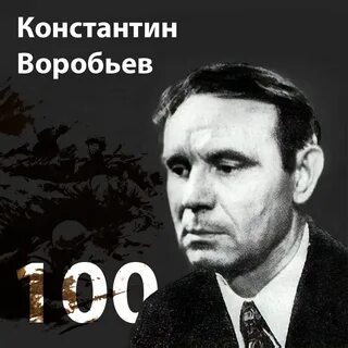 Воробьев курский писатель