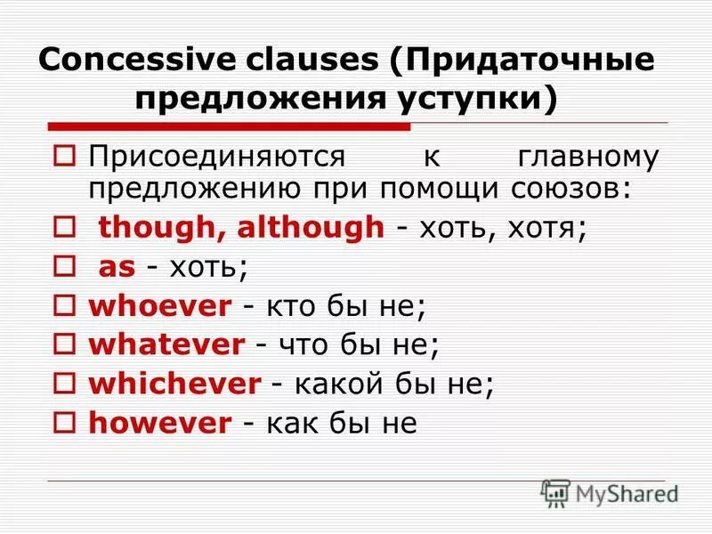 придаточные следствия союзы. союзы времени в английском языке. Subordinate clause в английском. придаточные предложения. предложения с clauses of purpose.