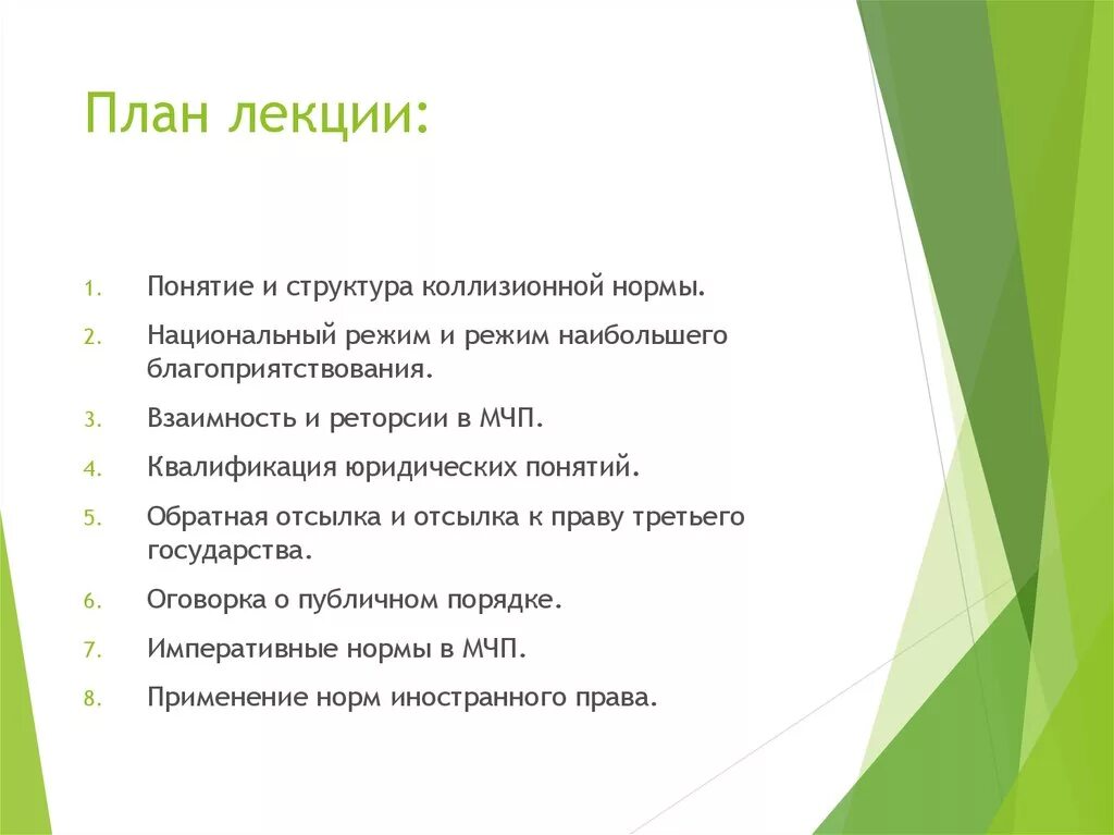 Взаимность и реторсия. План лекции. Реторсия в международном праве. Реторсия в МЧП. Реторсия примеры.