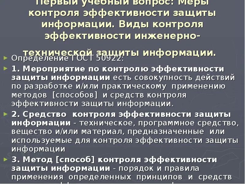 Эффективность мер защиты информации. Эффективность мер защиты информации