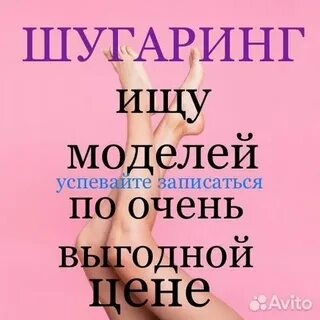 Депиляция авито