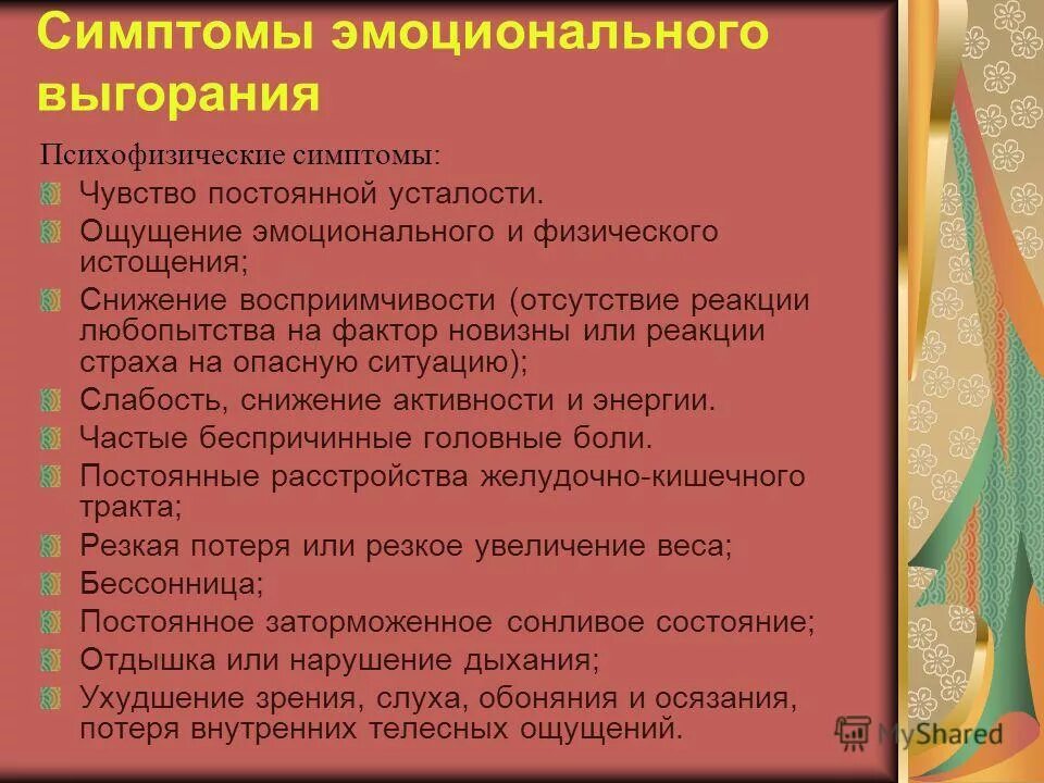 особенности процесса ощущения в психологии. психолого-педагогические помехи в деятельности учителя. понятие и характеристика ощущения в психологии. кардиальные проявления нцд. свойства ощущений в психологии с примерами.