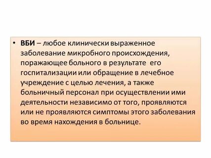 Ответы на тесты внутрибольничная инфекция