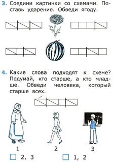 Закрась схему слова 1 класс карточки