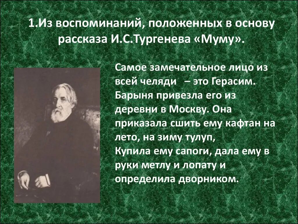создание муму тургеневым. история создания муму. история создания рассказа муму. история рассказа муму. история появления рассказа муму.
