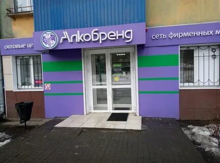 Алкобренд