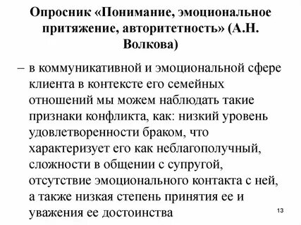 Опросник эмоционального
