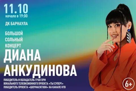 Концерт дианы анкудиновой в москве 2024
