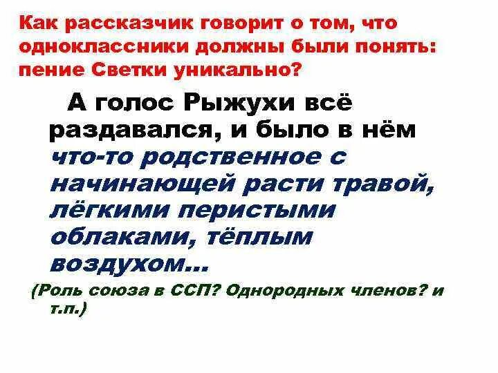 В чём рассказчик обманул рыжуху. Почему рассказчик не сказал рыжухи. В чем рассказчик обманул рыжуху в рассказе