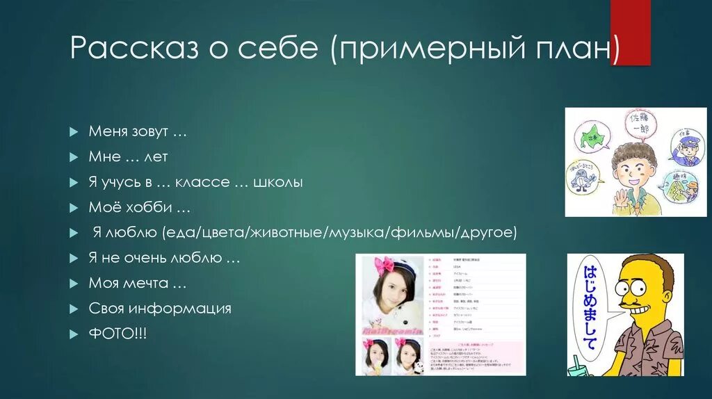 Рассказать о себе. Рассказ о себе. Что можно рассказать о себе. Интересный рассказ о себе.