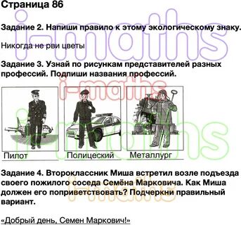 Профессия окружающий мир 3 класс