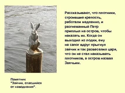 Названия заячьего острова