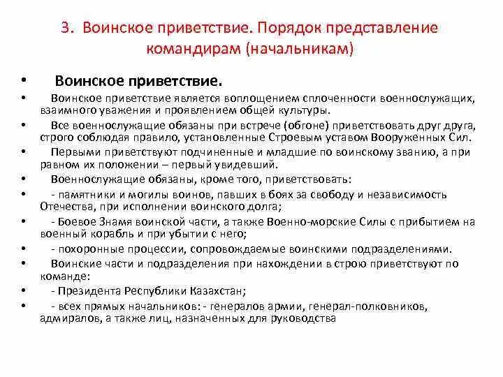 Поздороваться с кем с командиром. Представление военнослужащего. Порядок представления командиру. Порядок представления военнослужащего командиру. Порядок воинского приветствия.