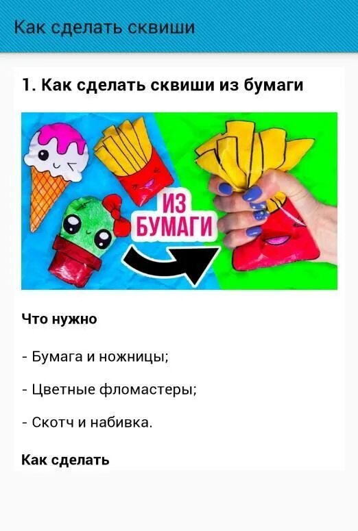 Как сделать сквиш из бумаги. СКВИШИ своими руками. Как сделать СКВИШИ из бумаги. СКВИШИ из бумаги своими руками. Попит сквиш песня