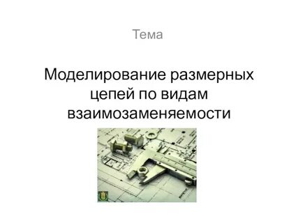 Стандартизация понятия и определения