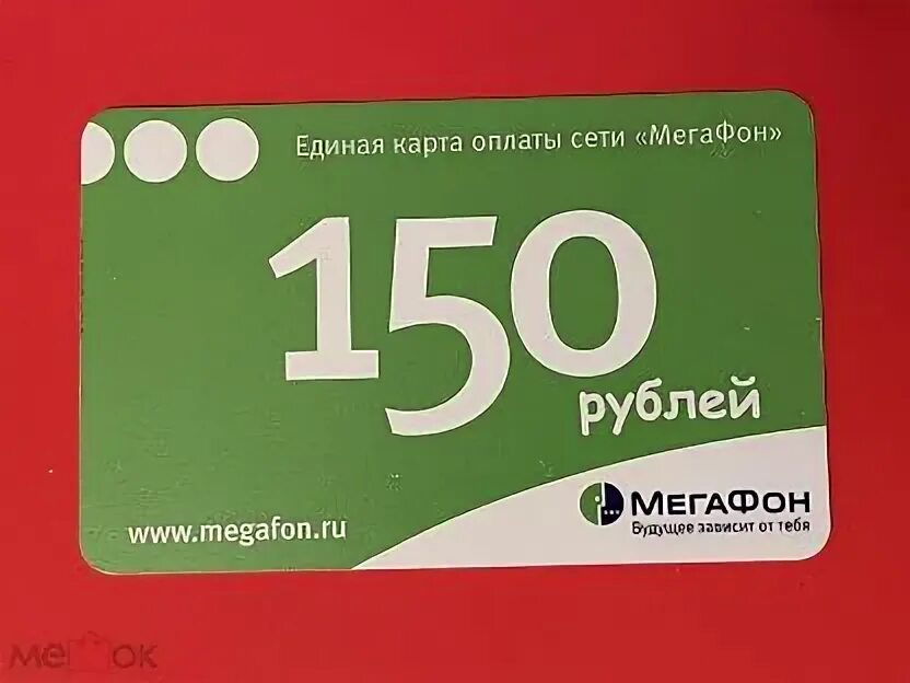 Мегафон оплата скидка