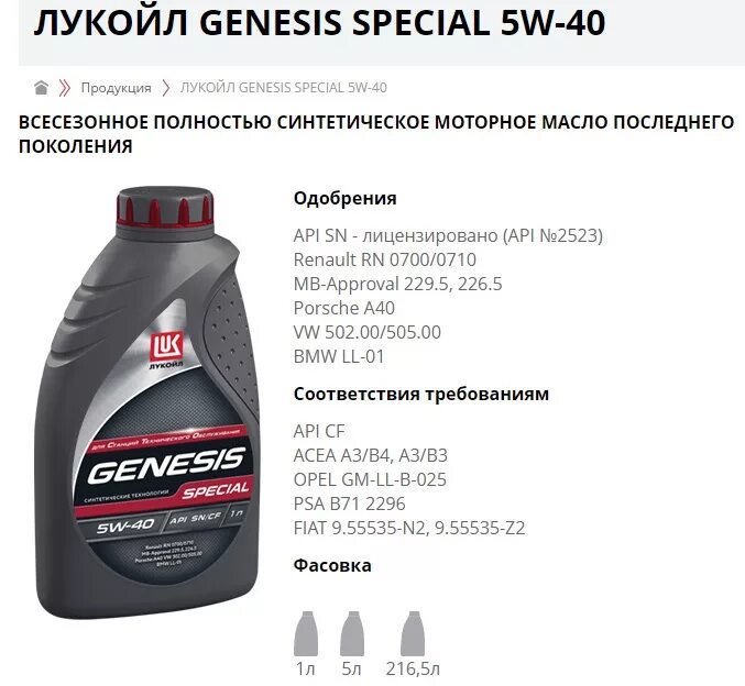 Масла лукойл разница. Масло моторное l Genesis Special 0w30. Lukoil Genesis Special 5w30 a3/b4. Масло моторное Лукойл Genesis Special a5/b5 5w-30. Лукойл Genesis 5w30 200 литров.