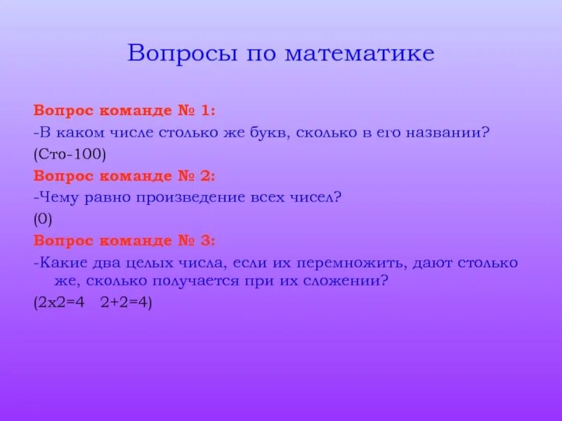 Вдруг какое число. Математические вопросы. Вопросы математики. Вопросы про математику. Вопросы по математике с ответами.