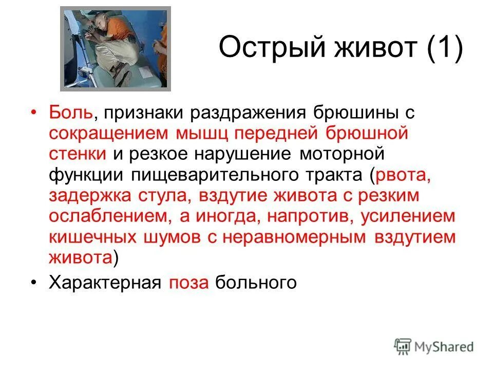 Острый живот симптомы раздражения брюшины. Острый живот. понятие об остром животе.
