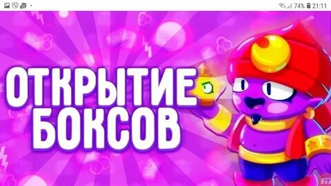 Открыть бравл