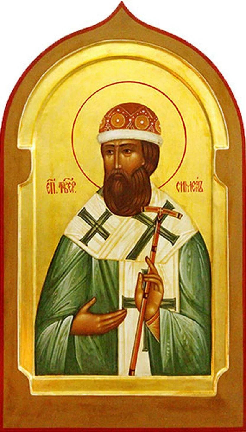 Епископ симеон. Симеон первый епископ тверской. Святитель симеон тверской. Епископ симеон. Святителю симеону тверскому иконы.