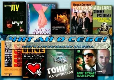 Современная литература для молодежи