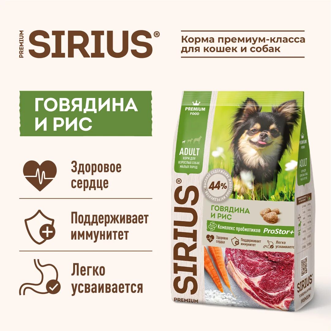 Сириус корм для собак 15. Сириус корм для собак говядина с овощами 15кг. sirius корм для собак говядина с овощами 15кг. сириус корм для собак говядина и рис. sirius корм для собак 15кг.