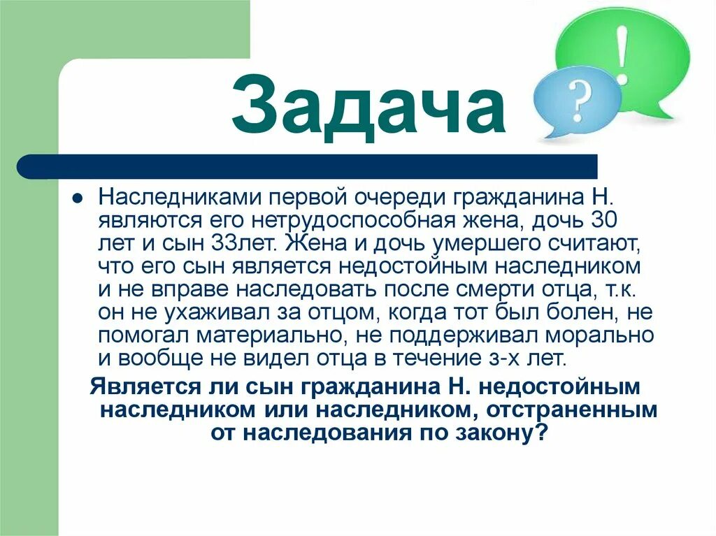 Недостойные наследники гк. Наследниками 1 очереди являются. Недостойные Наследники схема. Наследование нетрудоспособными.