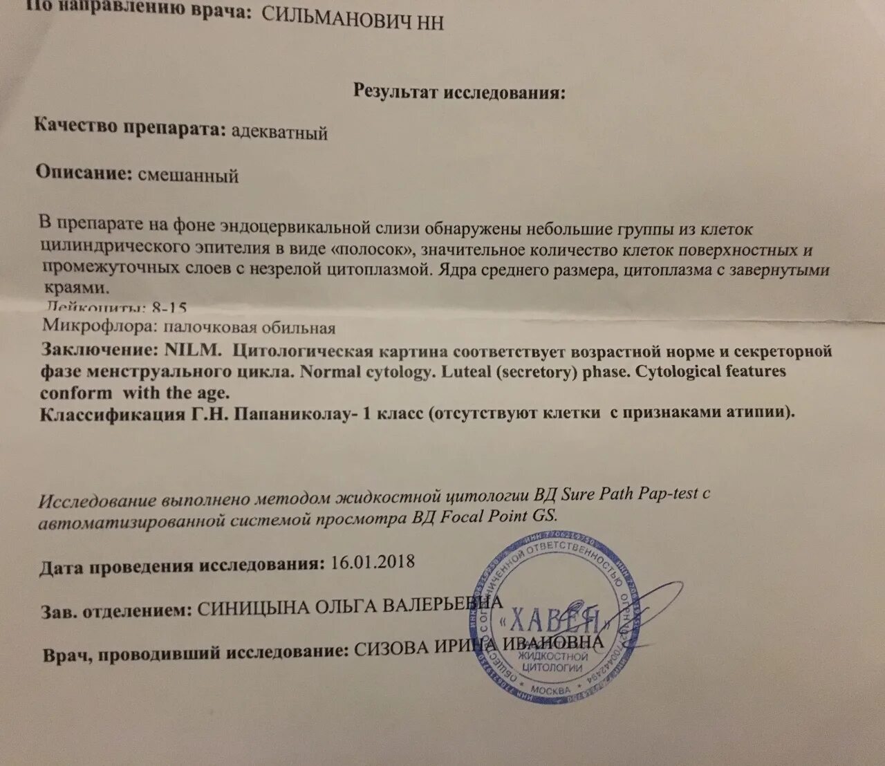 Клетки без признаков атипии. Направление к аллергологу. Заключение врача аллерголога. Отсутствуют клетки с признаками атипии. Заключение nilm.