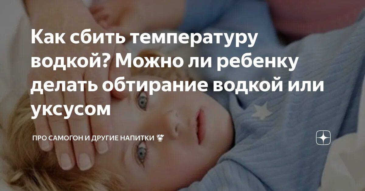 Как сбить высокую температуру обтиранием