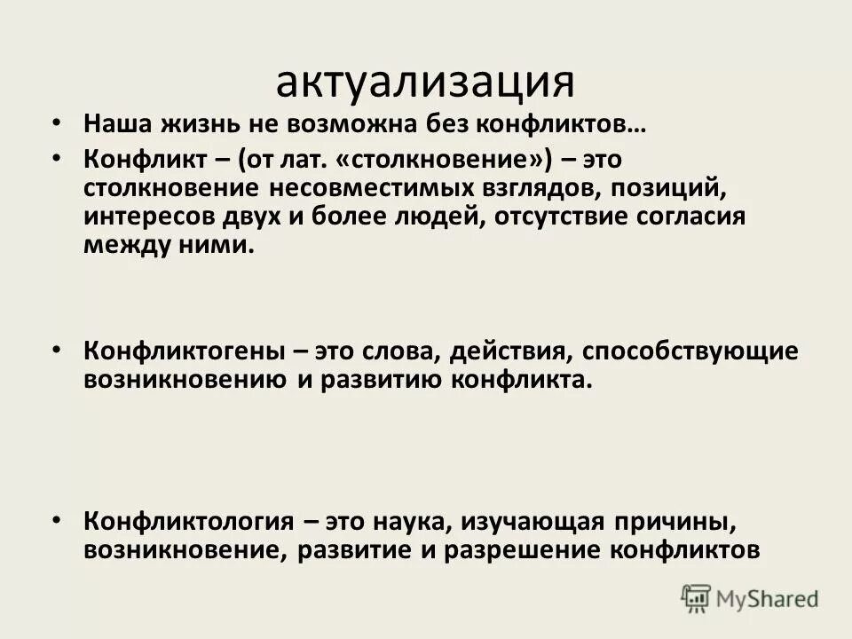 Спор (столкновение). Столкновение несовместимых. Сущность конфликта. Когнитивный конфликт примеры. Когнитивная концепция конфликта.