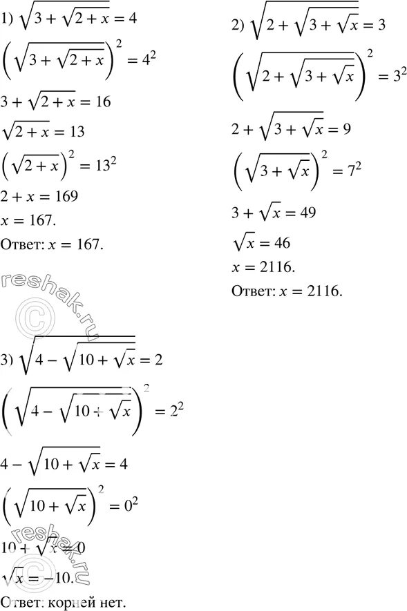 Корень 3 4 x2 1. Корень 3-x/2+x +3 корень 2+x/3-x 4. корень x^2+2x-кореньx = корень 3-кореньx. корень x +3 + корень 3x-3=10. корень 2 корень 2 корень 2.