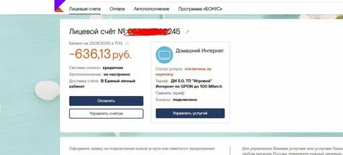 Как сменить тариф в личном кабинете