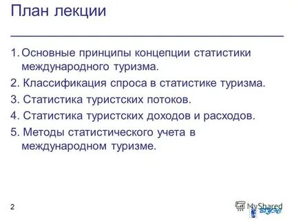Методология туризм
