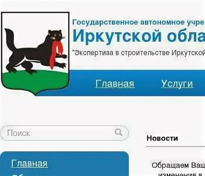 Автономные учреждения иркутской области