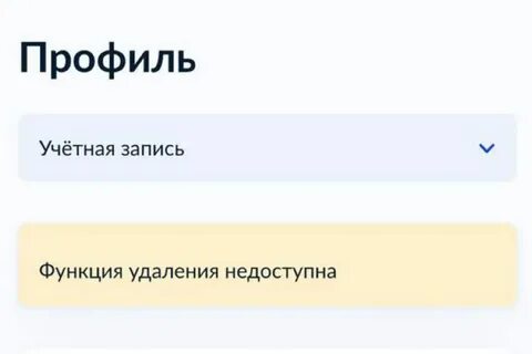 Если удалить госуслуги то