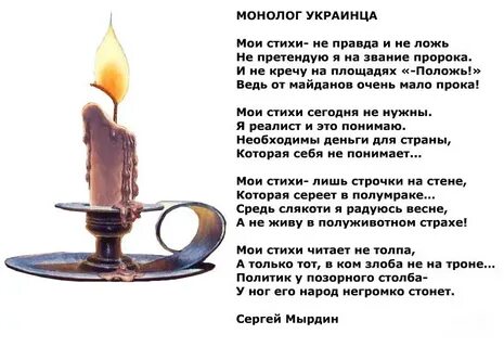 Стихотворение правда