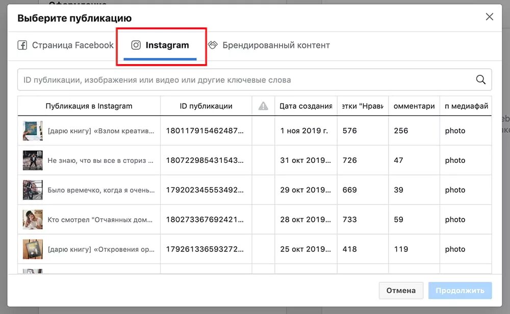 Как запустить рекламу в инстаграм. Инстаграм через Facebook. Реклама в Инстаграм через Фейсбук. Как запустить рекламу через Фейсбук в Инстаграм. Таргетинг в Инстаграм через Фейсбук.