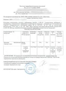 Протокол препарат