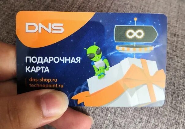 Dns shop карта. DNS подарочная карта. Карта ДНС. Подарочный сертификат ДНС. Сертификат ДНС.