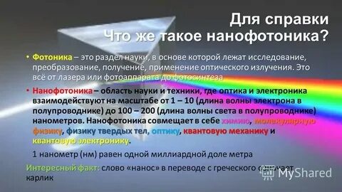 Фотоника это простыми словами