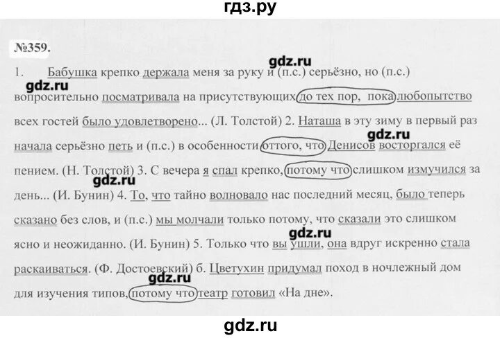 Русский язык 7 класс ладыженская номер 359. Русский язык 7 класс Баранов ладыженская 359.