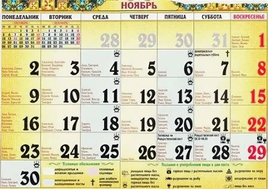 18 ноября церковный. Церковные праздники в декабре 2020г. Церковные праздники ноябрь 2020 года. Церковные праздники в ноябре 2020. Православный календарь на ноябрь 2020 года.