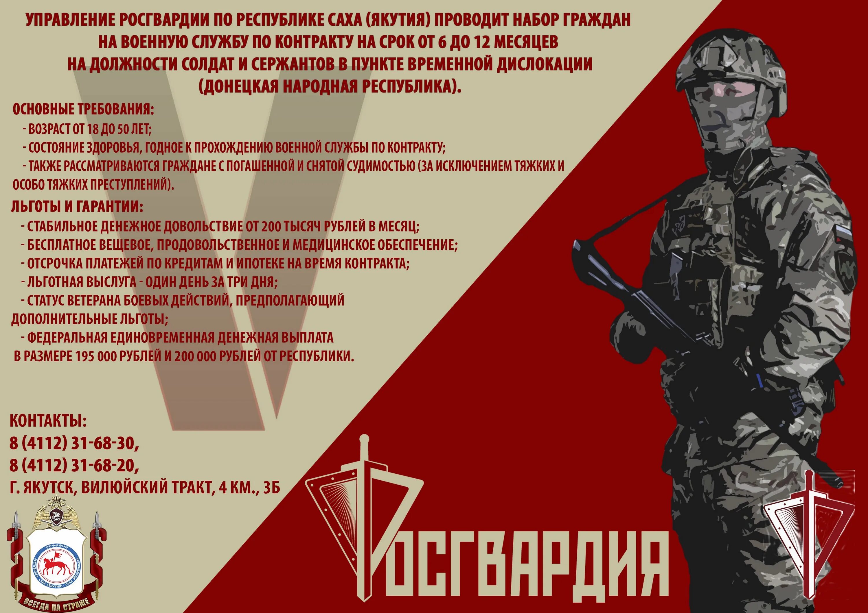 Как заключить контракт с росгвардией. Как заключить контракт с росгвардией