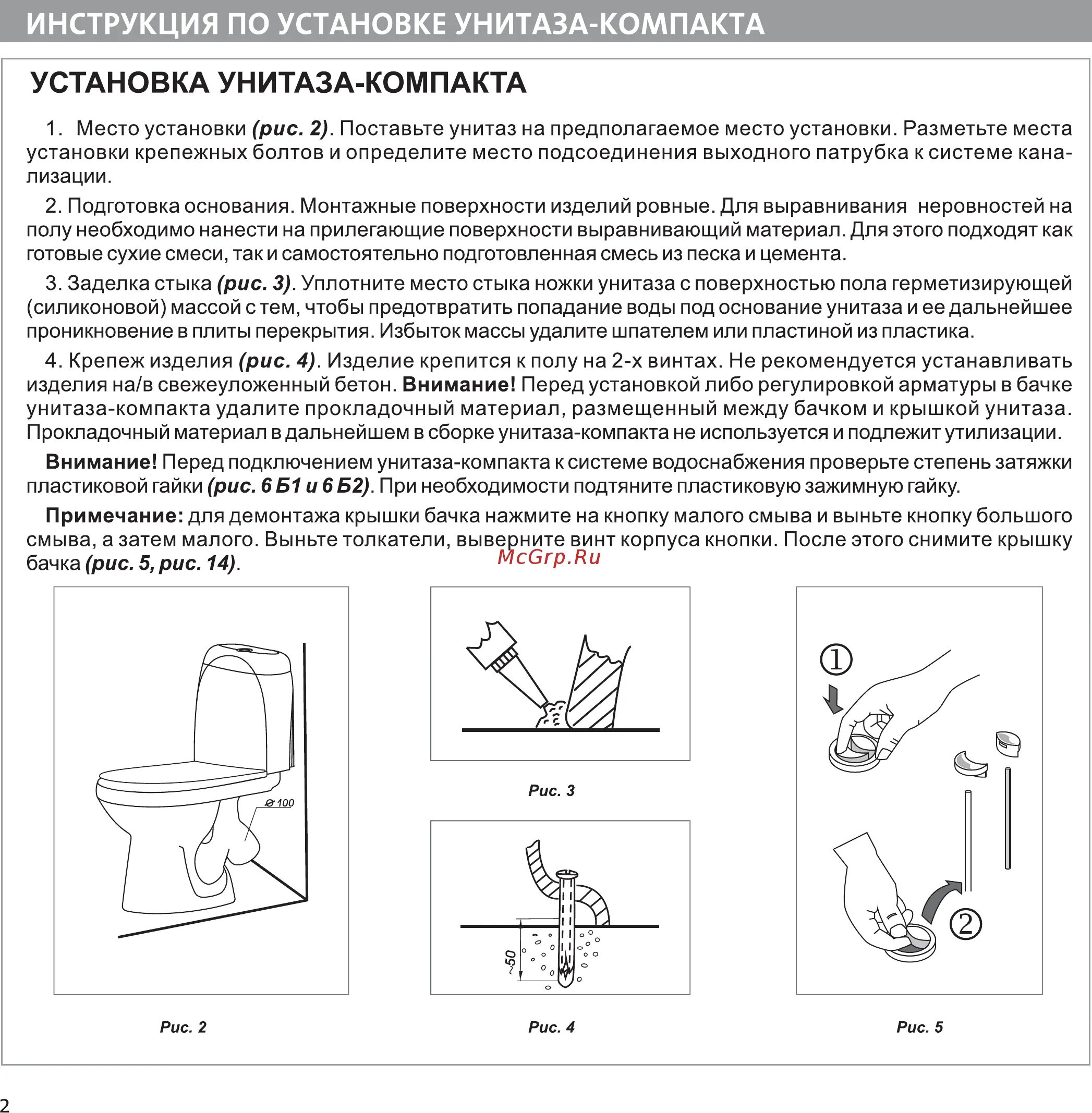 Крепление унитаза Сантек к полу. Крепление компакт бачка к унитазу. Унитаза Santek крепление сбоку. Типы крепления унитаза к полу. Замена компакта